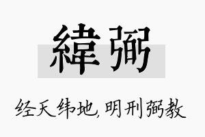 纬弼名字的寓意及含义