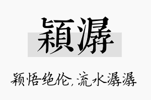 颖潺名字的寓意及含义