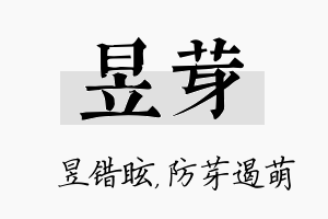 昱芽名字的寓意及含义