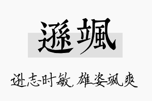 逊飒名字的寓意及含义