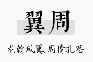 翼周名字的寓意及含义