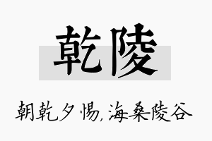 乾陵名字的寓意及含义