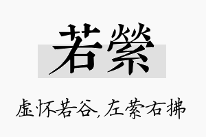 若萦名字的寓意及含义