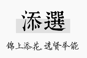 添选名字的寓意及含义