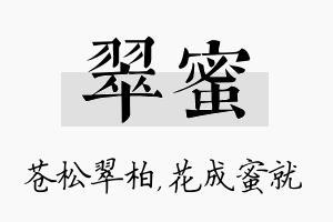 翠蜜名字的寓意及含义