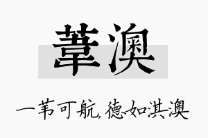 苇澳名字的寓意及含义