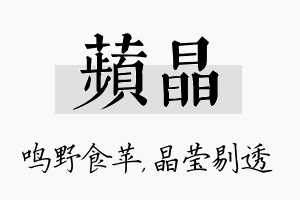 苹晶名字的寓意及含义