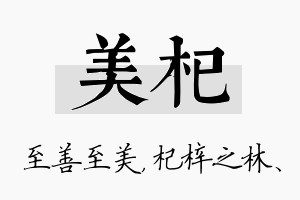 美杞名字的寓意及含义