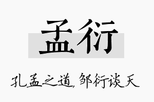 孟衍名字的寓意及含义