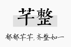 芊整名字的寓意及含义