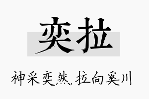 奕拉名字的寓意及含义