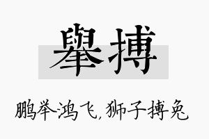 举搏名字的寓意及含义