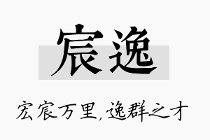 宸逸名字的寓意及含义