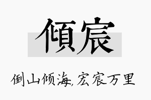 倾宸名字的寓意及含义