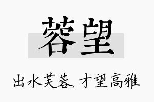 蓉望名字的寓意及含义