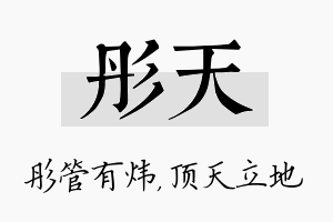 彤天名字的寓意及含义