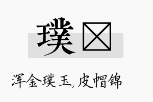 璞曌名字的寓意及含义