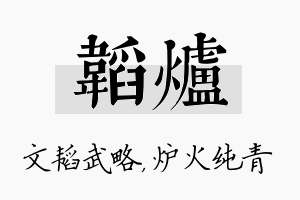 韬炉名字的寓意及含义