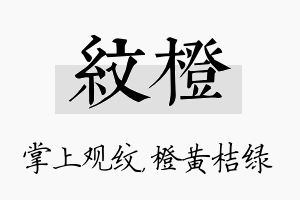 纹橙名字的寓意及含义