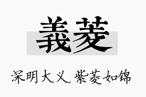 义菱名字的寓意及含义