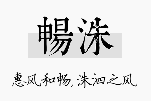 畅洙名字的寓意及含义