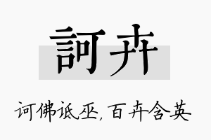 诃卉名字的寓意及含义