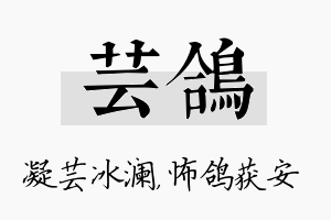 芸鸽名字的寓意及含义