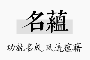 名蕴名字的寓意及含义