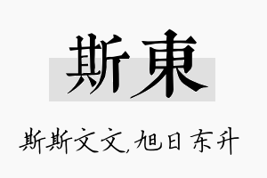 斯东名字的寓意及含义