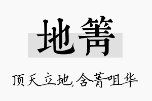 地箐名字的寓意及含义