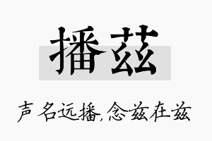 播兹名字的寓意及含义