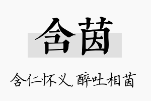 含茵名字的寓意及含义