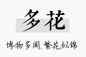 多花名字的寓意及含义