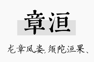 章洹名字的寓意及含义