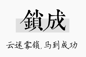 锁成名字的寓意及含义