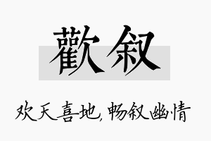 欢叙名字的寓意及含义