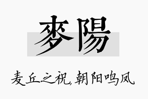 麦阳名字的寓意及含义