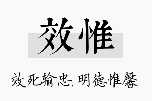 效惟名字的寓意及含义