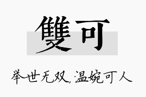 双可名字的寓意及含义