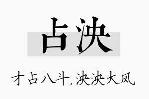 占泱名字的寓意及含义