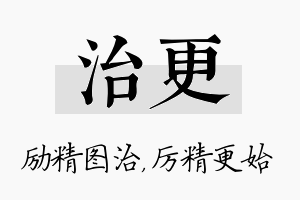 治更名字的寓意及含义