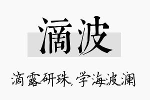 滴波名字的寓意及含义