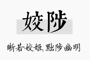 姣陟名字的寓意及含义