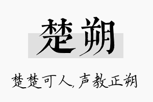 楚朔名字的寓意及含义