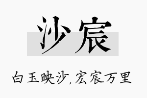 沙宸名字的寓意及含义