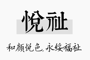 悦祉名字的寓意及含义