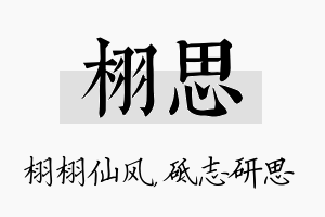 栩思名字的寓意及含义