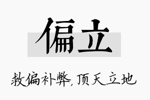 偏立名字的寓意及含义