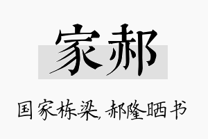 家郝名字的寓意及含义