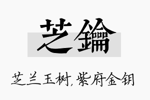 芝钥名字的寓意及含义